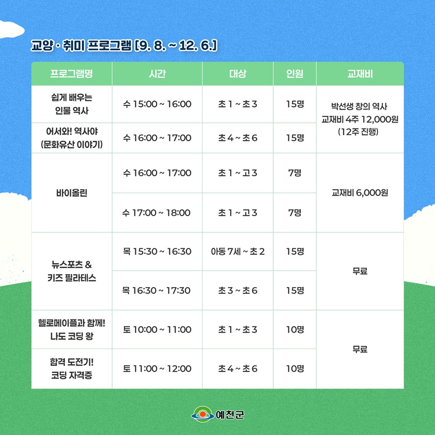 2.2025년 청소년수련관 2학기 프로그램 수강생 선착순 모집💛